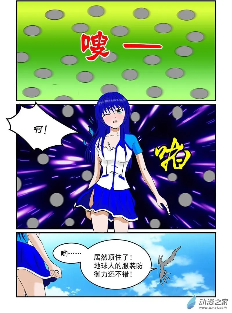第49话 冲出大气层 第2页