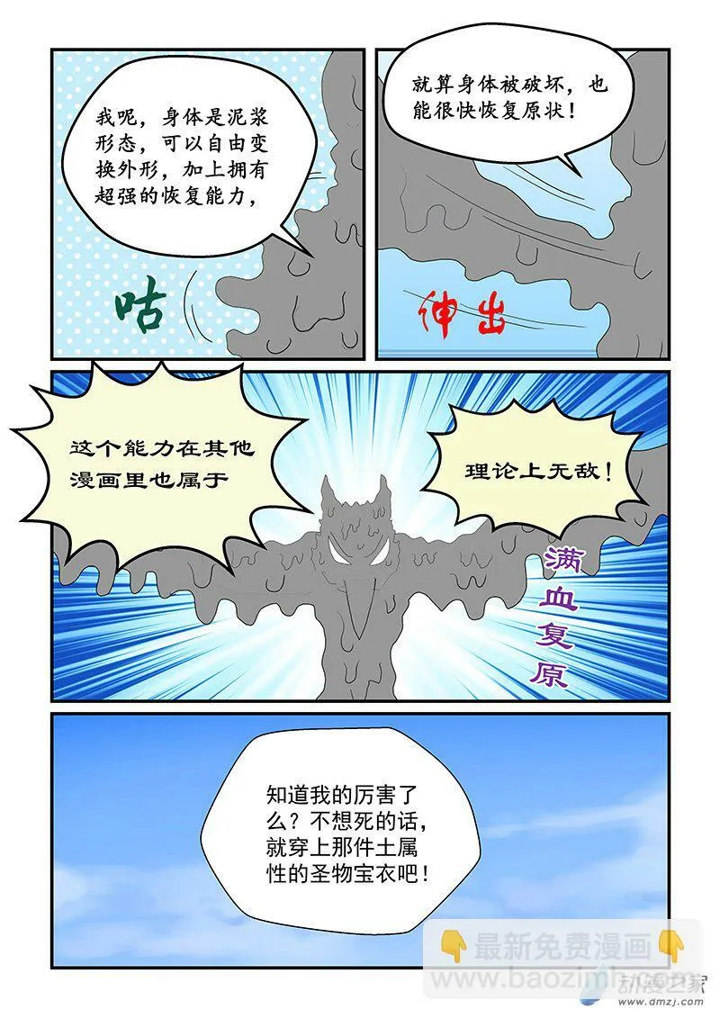 第49话 冲出大气层 第3页