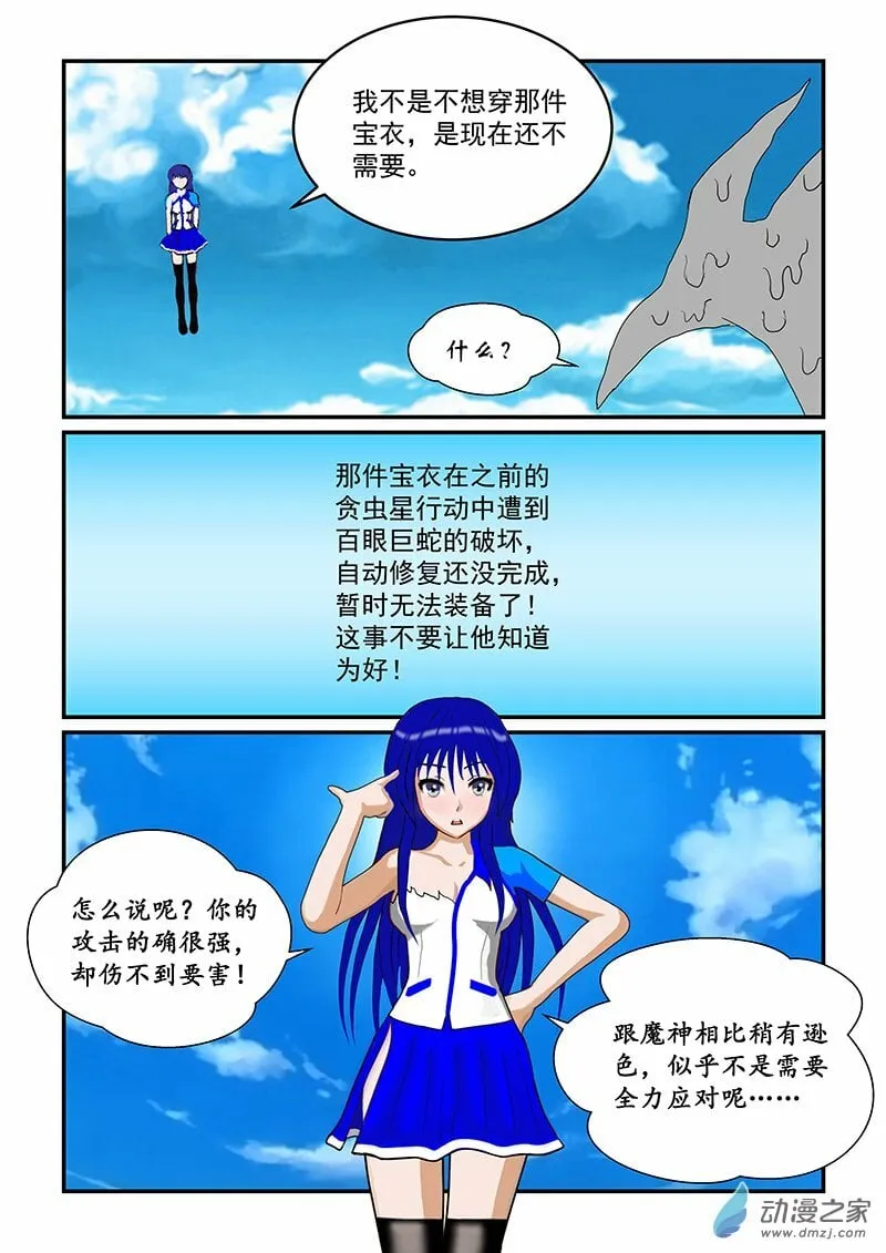 第49话 冲出大气层 第4页