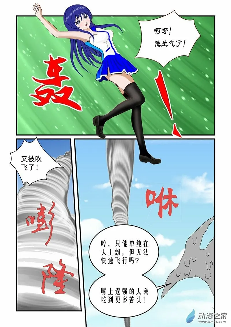 第49话 冲出大气层 第6页