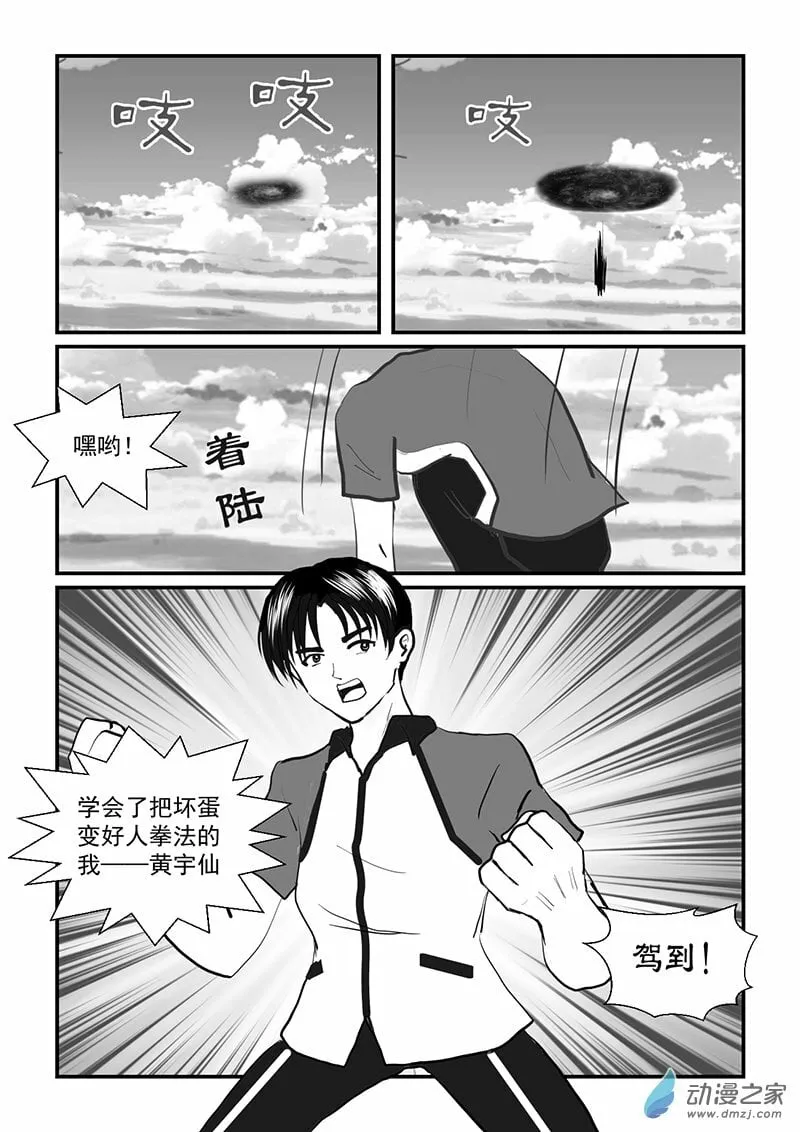 第50话 战斗在大气之外 第3页