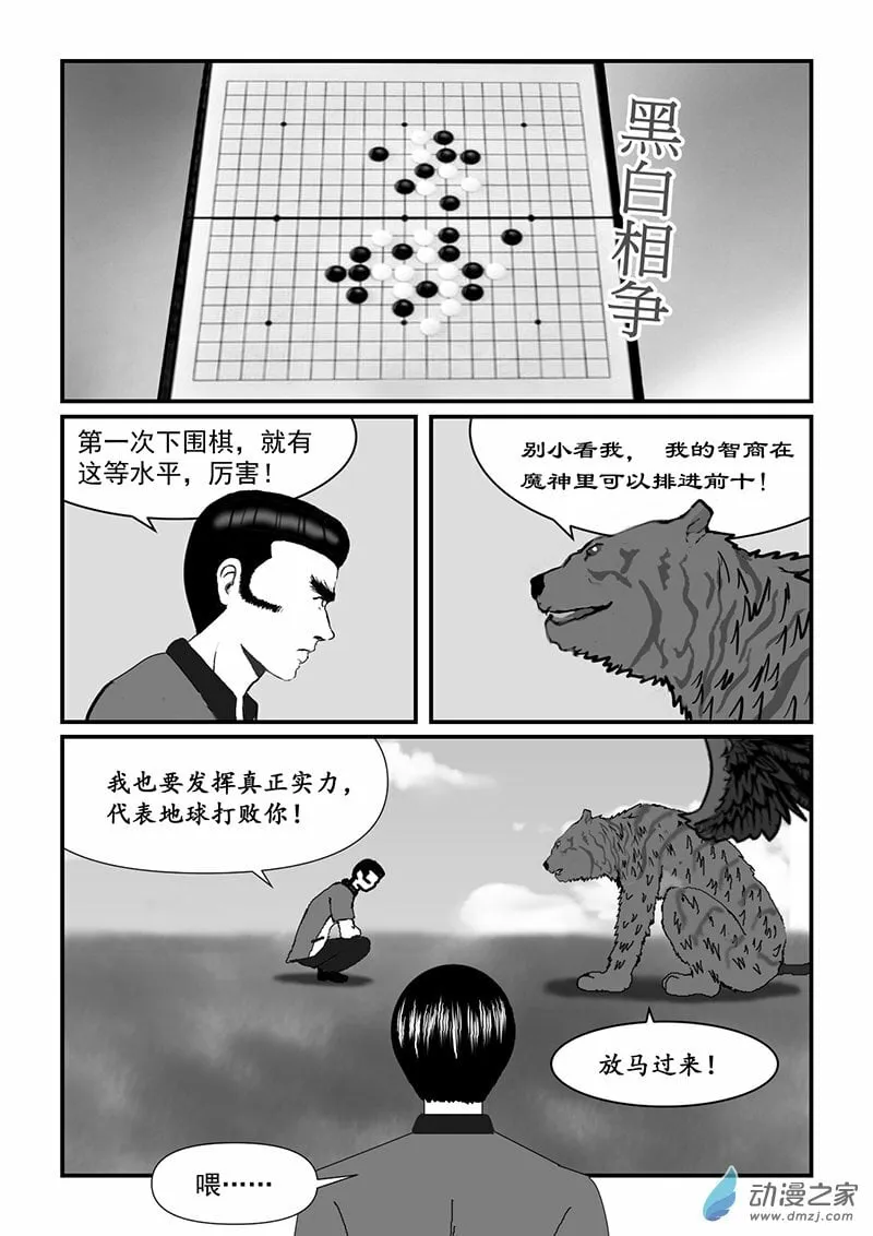第50话 战斗在大气之外 第4页