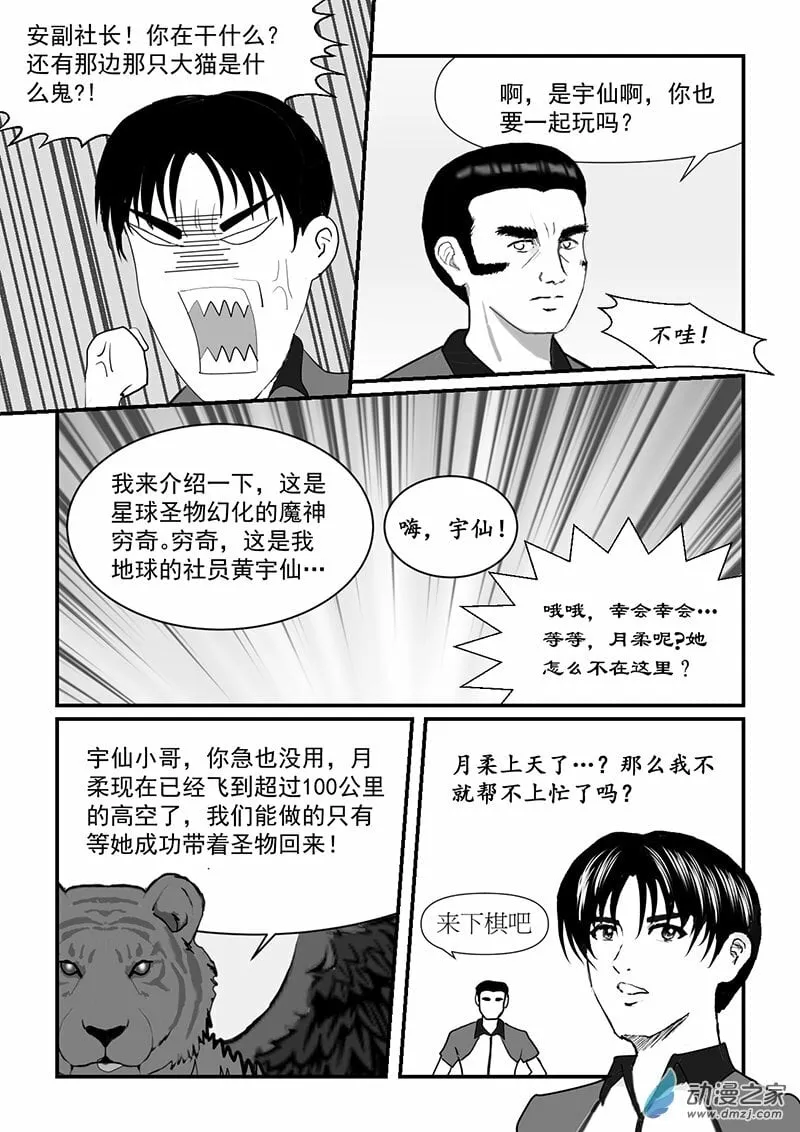 第50话 战斗在大气之外 第5页
