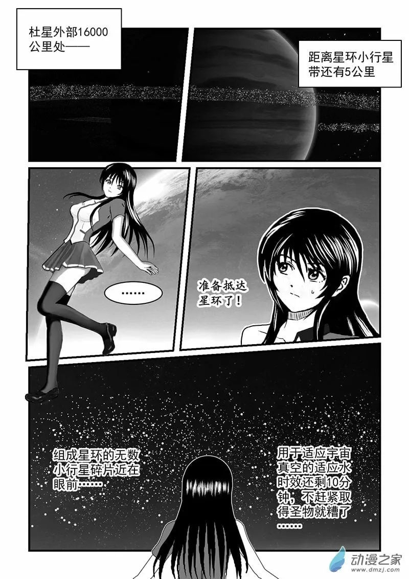 第50话 战斗在大气之外 第6页