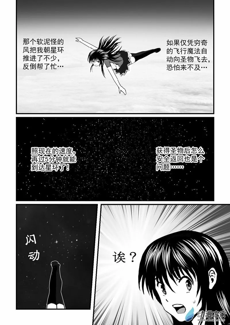 第50话 战斗在大气之外 第7页