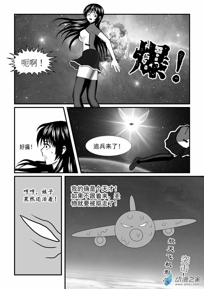 第50话 战斗在大气之外 第8页