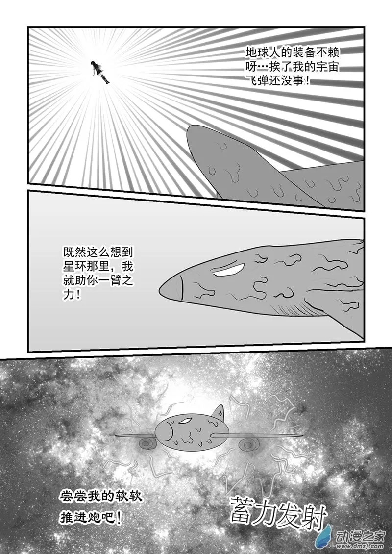 第50话 战斗在大气之外 第9页