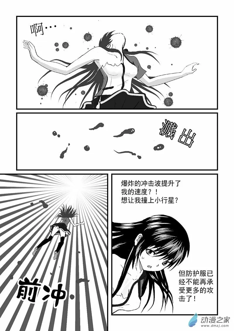 第51话 击退劲敌 第3页