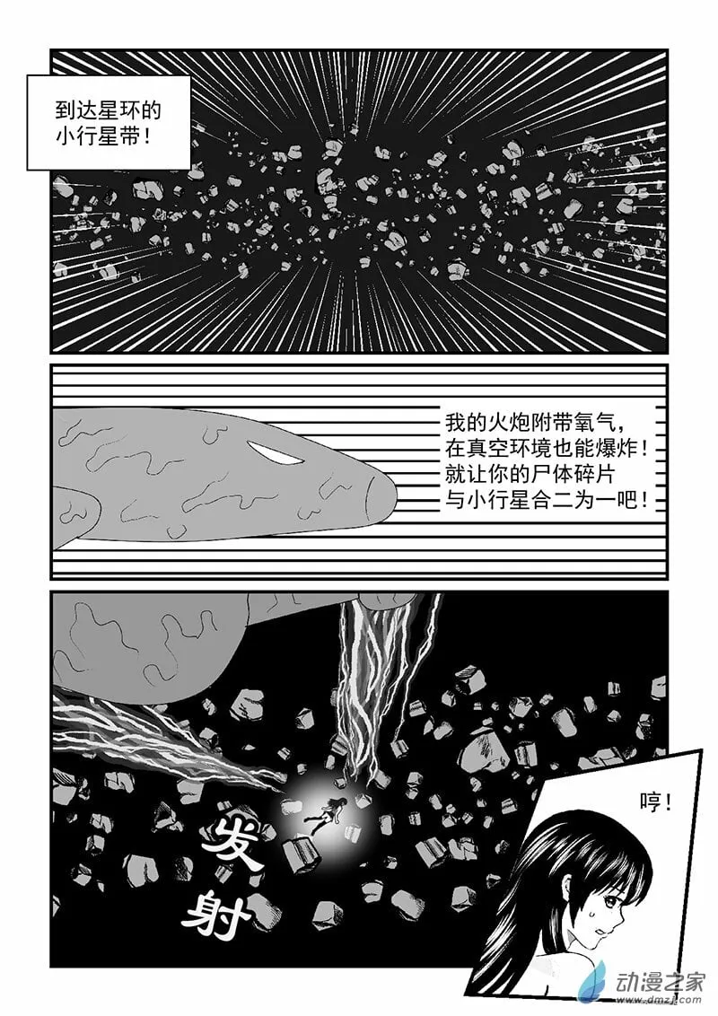 第51话 击退劲敌 第4页