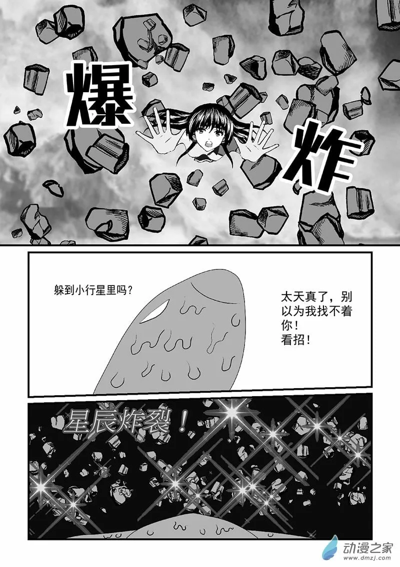 第51话 击退劲敌 第5页
