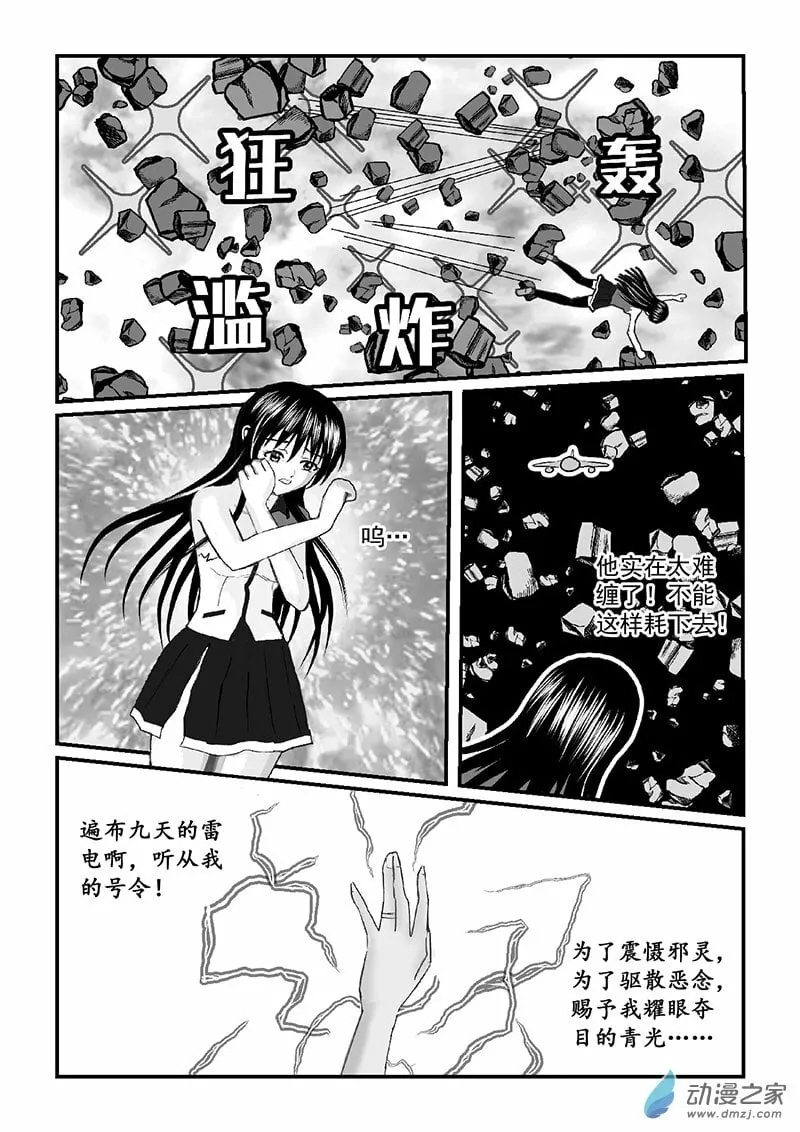第51话 击退劲敌 第6页