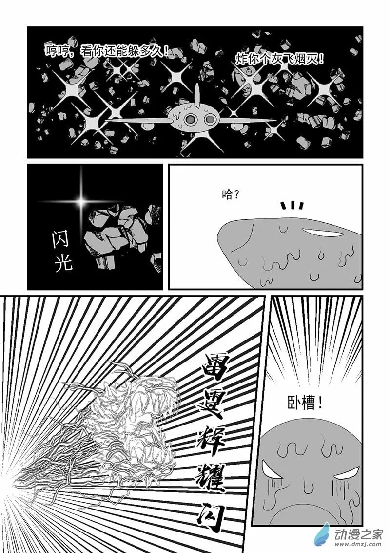 第51话 击退劲敌 第7页