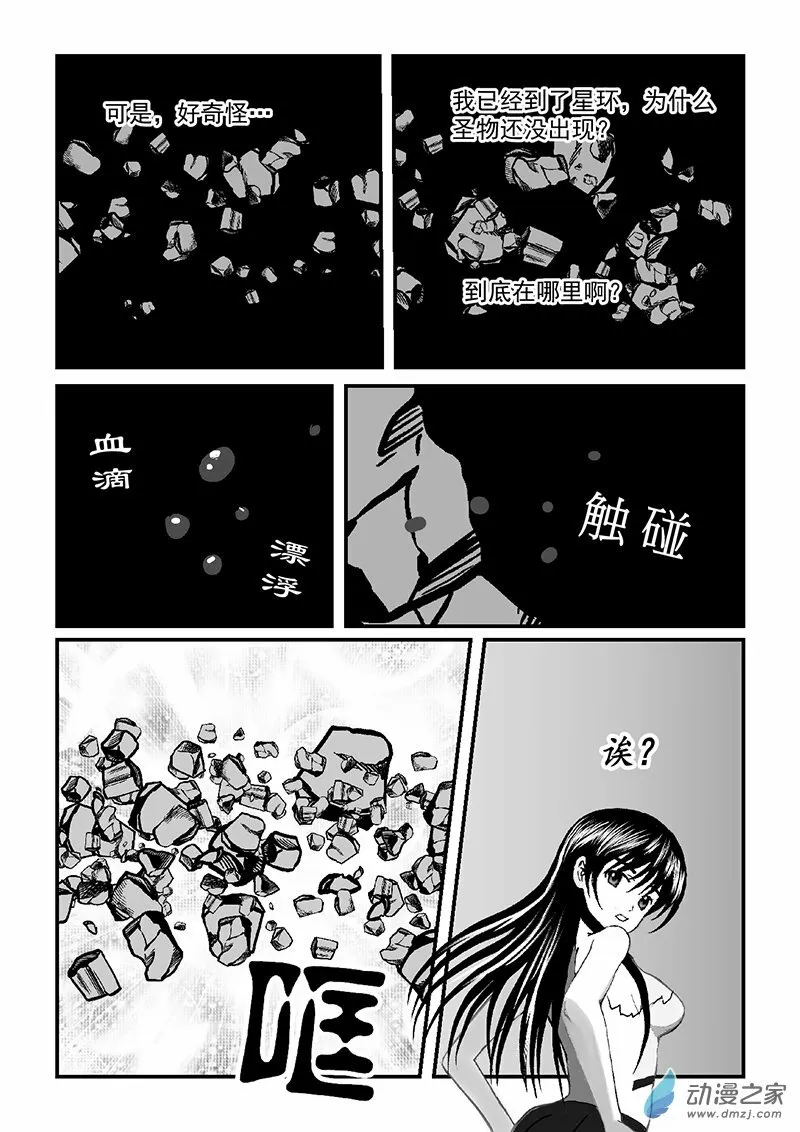第51话 击退劲敌 第9页