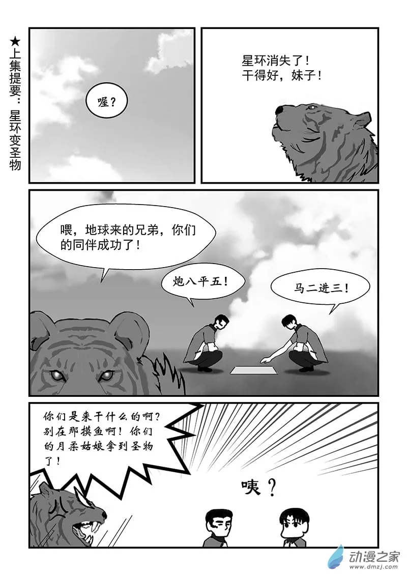 第52话 宇仙VS软软 第4页