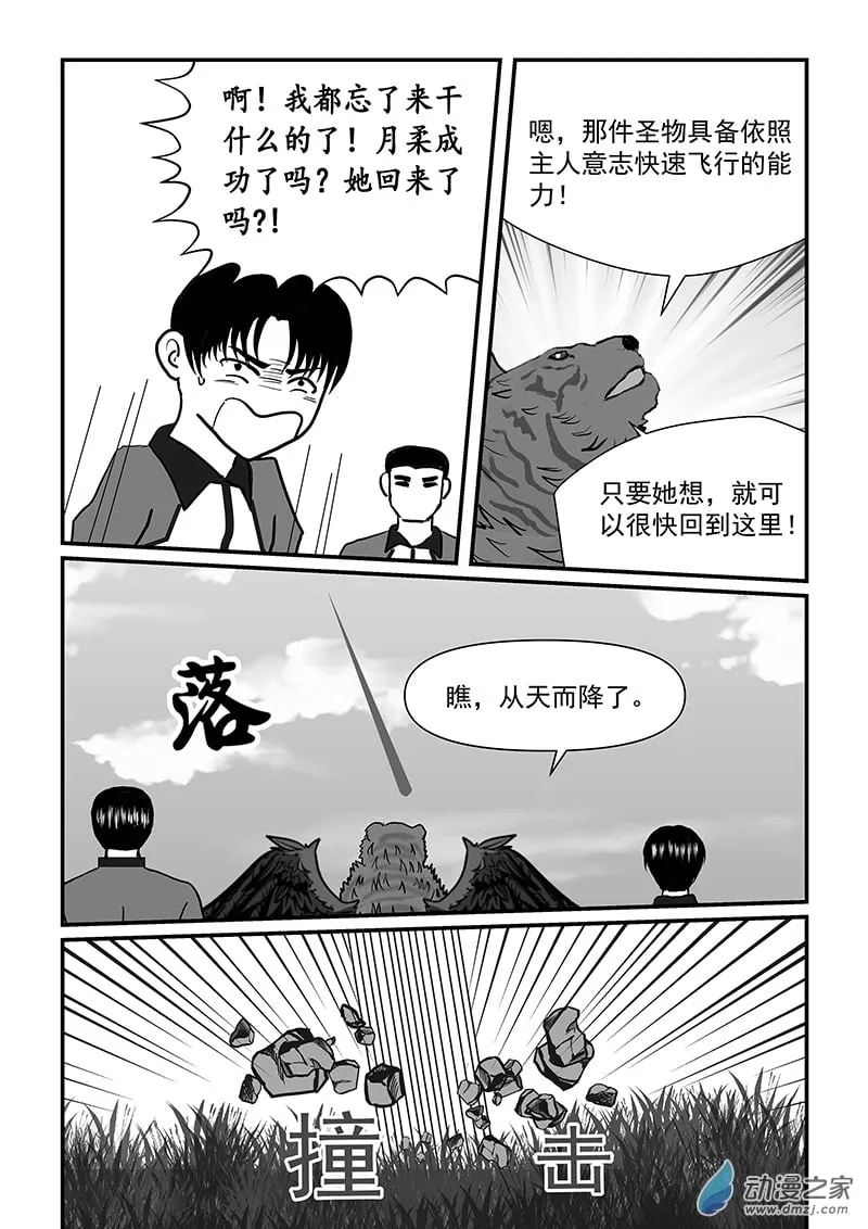 第52话 宇仙VS软软 第5页