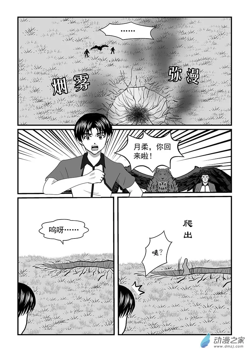第52话 宇仙VS软软 第6页