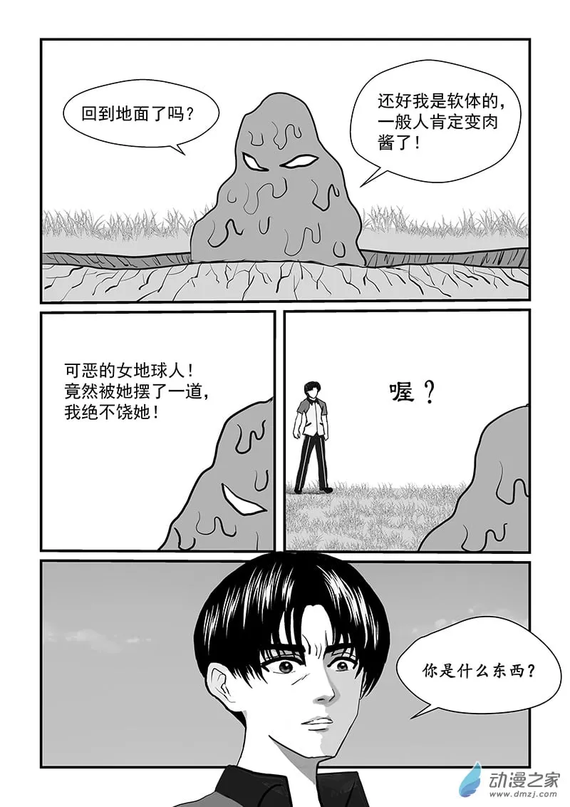 第52话 宇仙VS软软 第7页