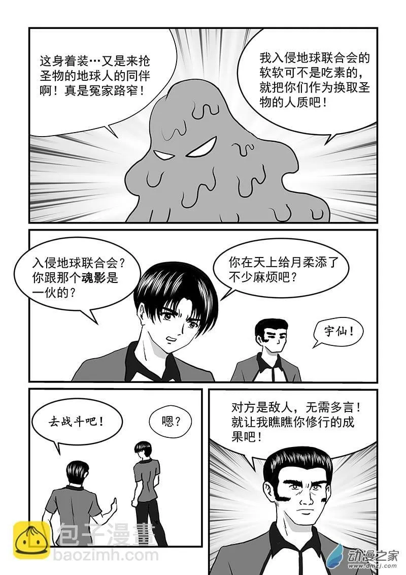 第52话 宇仙VS软软 第8页