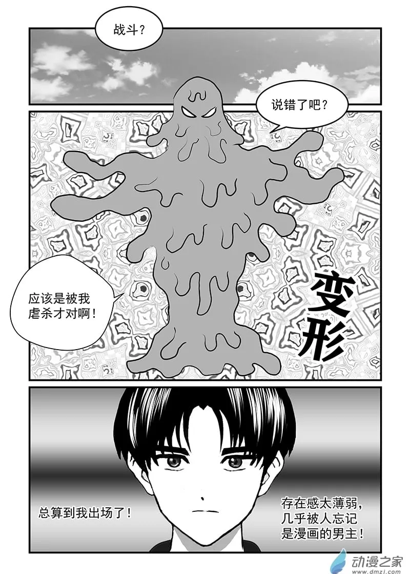 第52话 宇仙VS软软 第9页