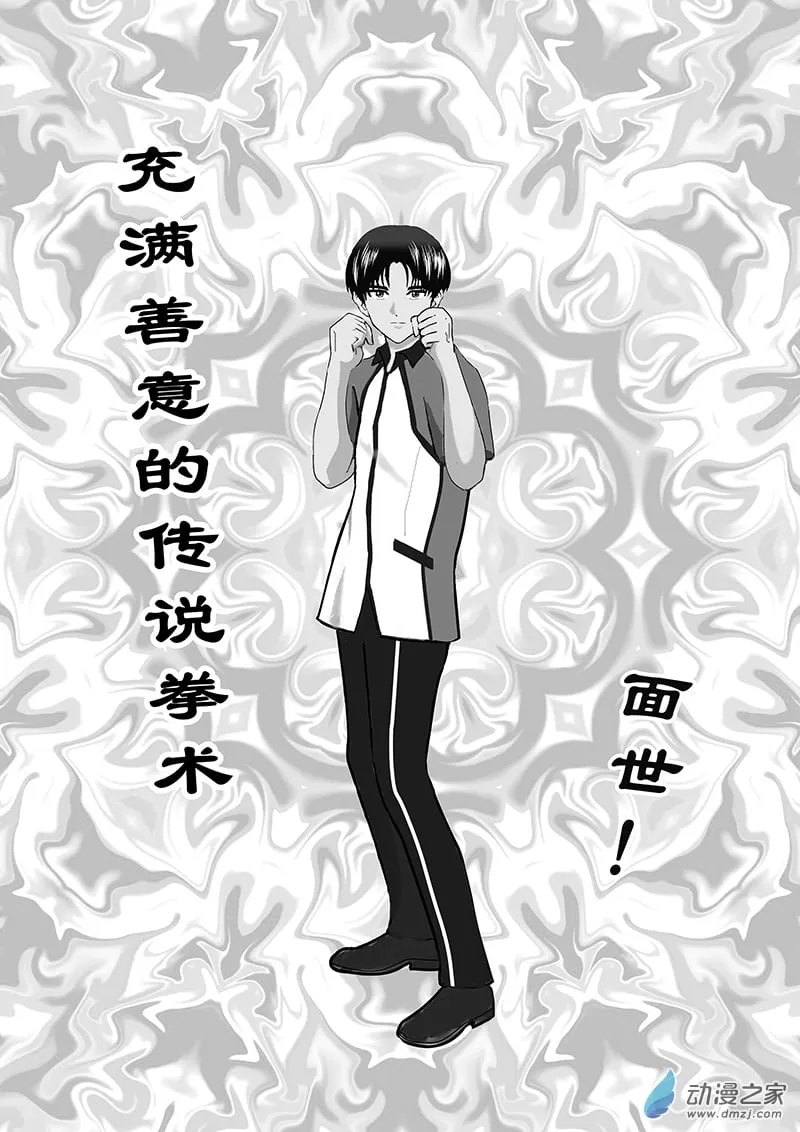 第52话 宇仙VS软软 第11页