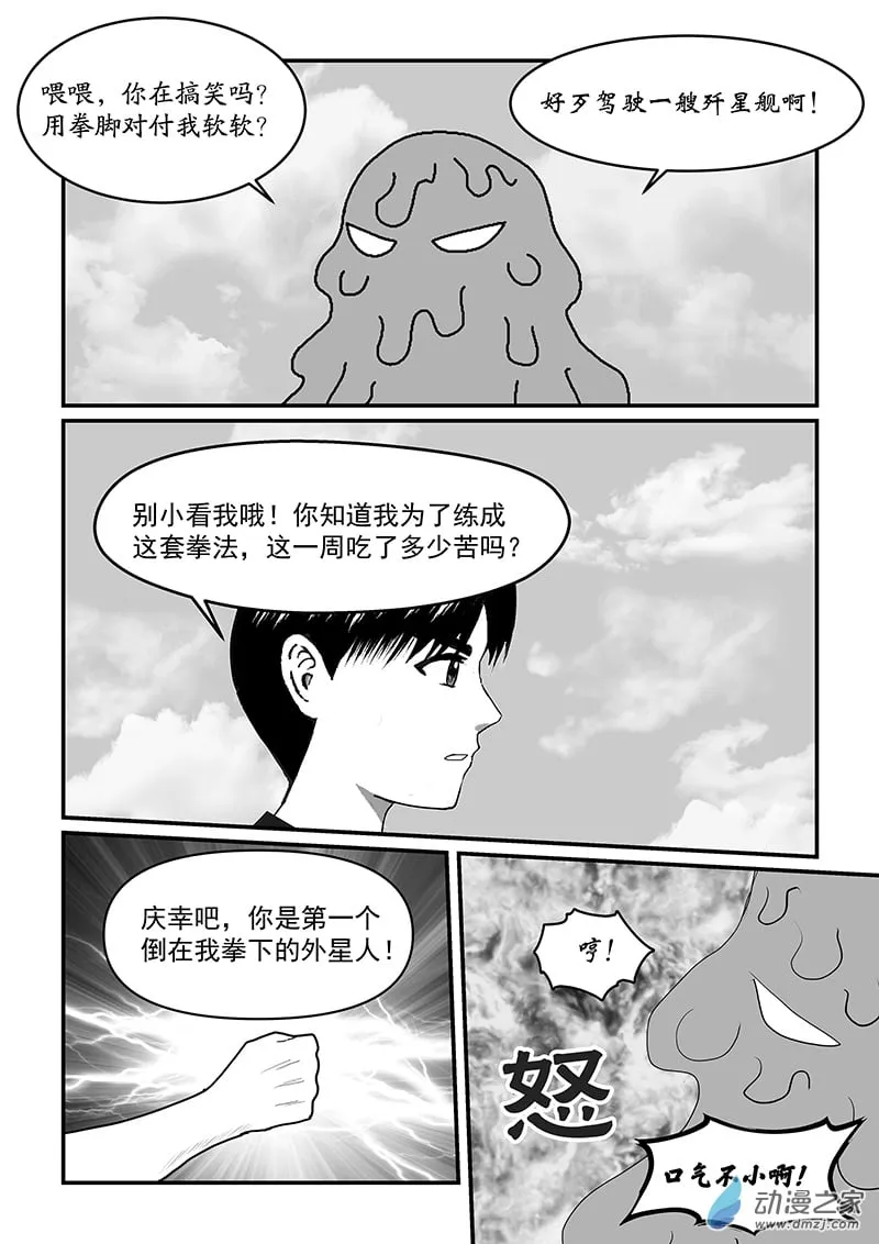 第53话 无敌拳法 第3页
