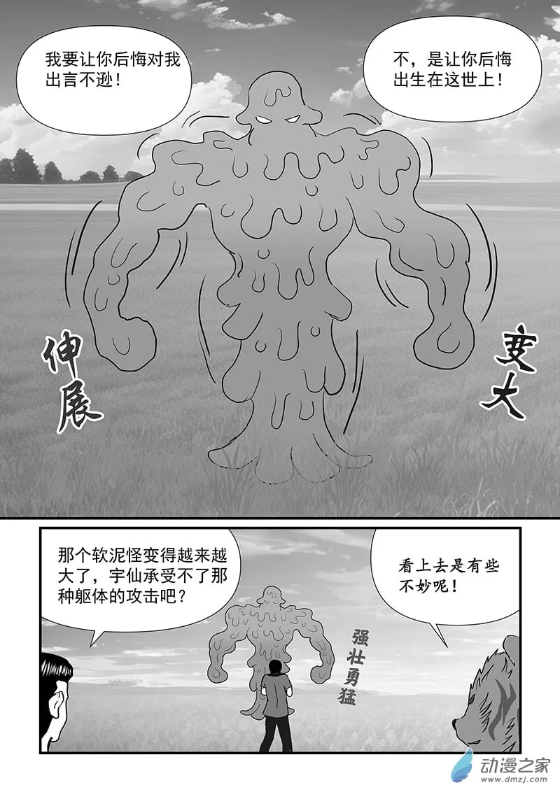 第53话 无敌拳法 第4页