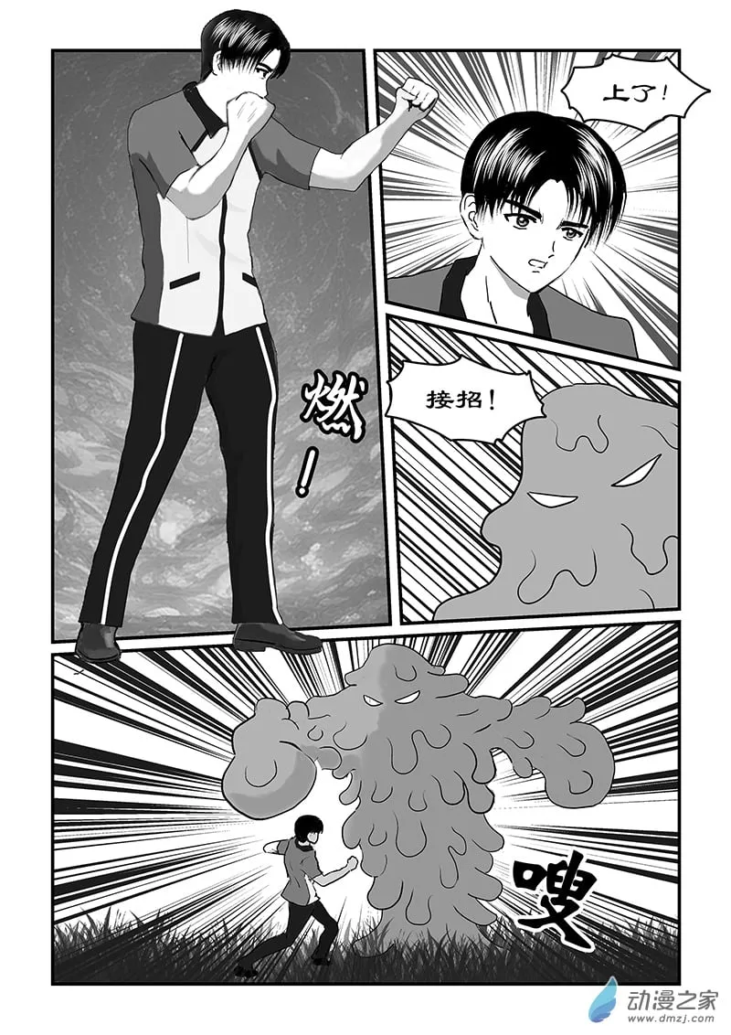 第53话 无敌拳法 第5页