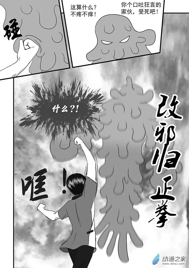 第53话 无敌拳法 第6页