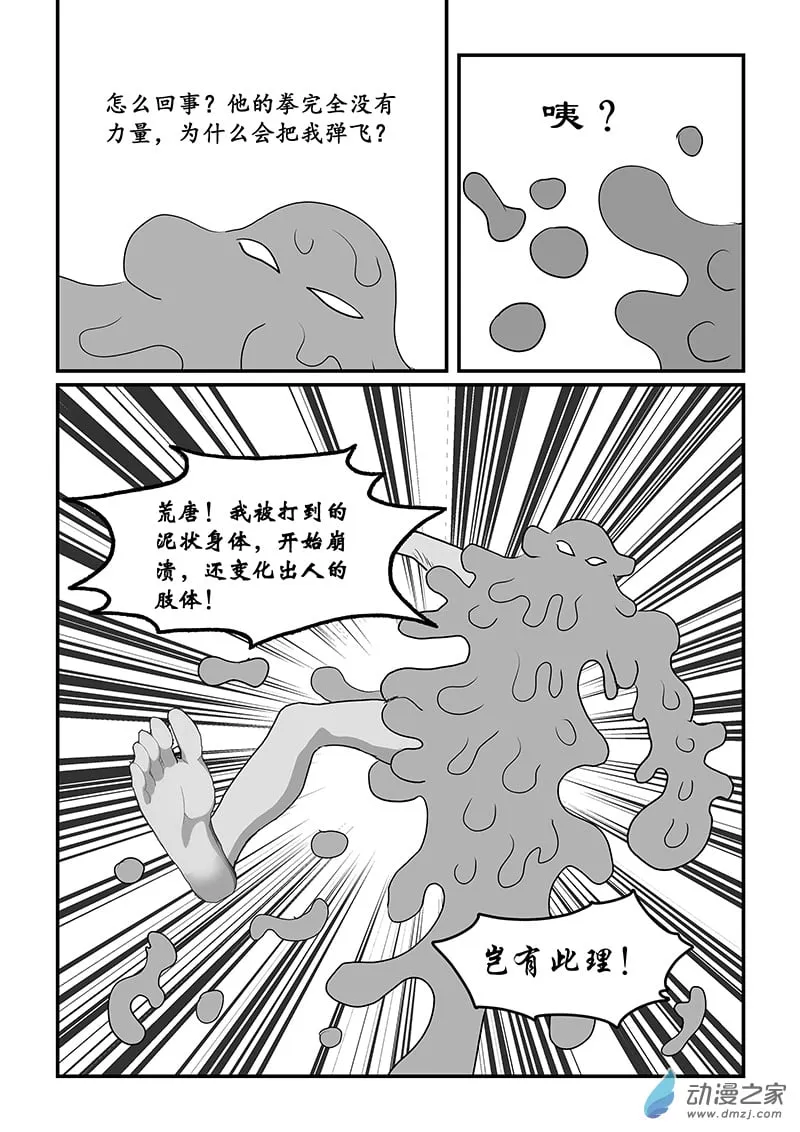 第53话 无敌拳法 第7页