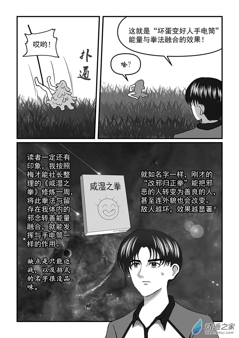 第53话 无敌拳法 第8页