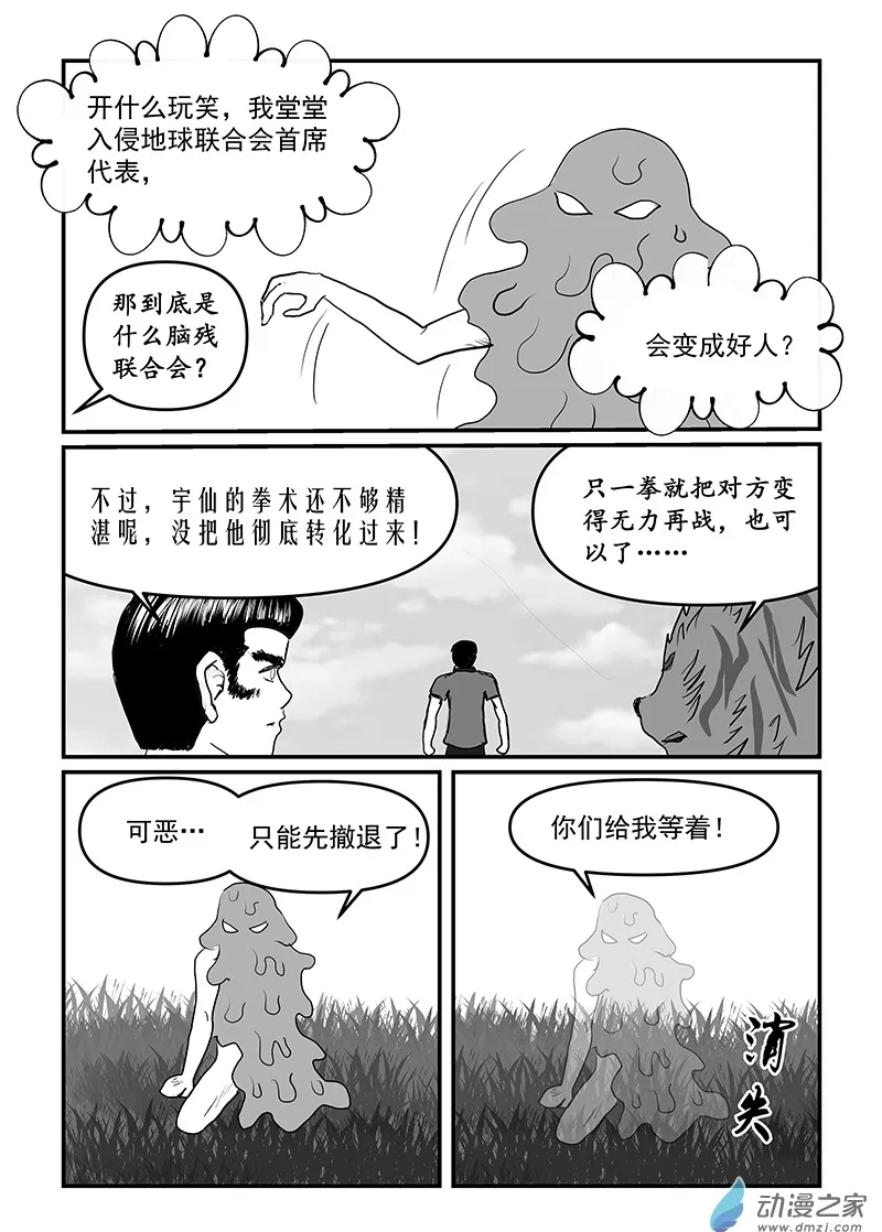 第53话 无敌拳法 第9页