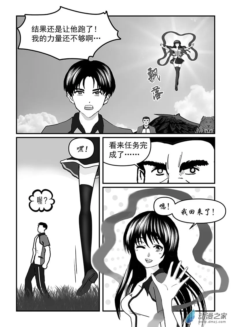 第54话 飞天批帛 第3页