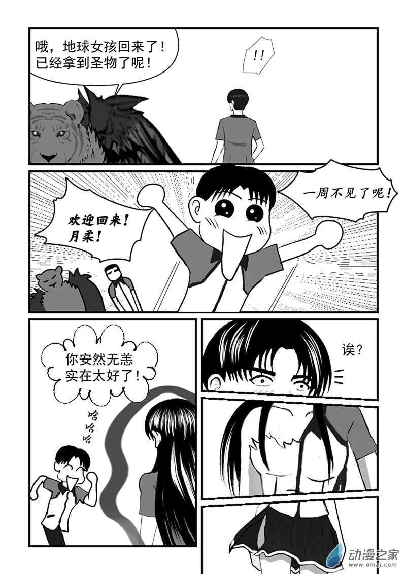 第54话 飞天批帛 第4页