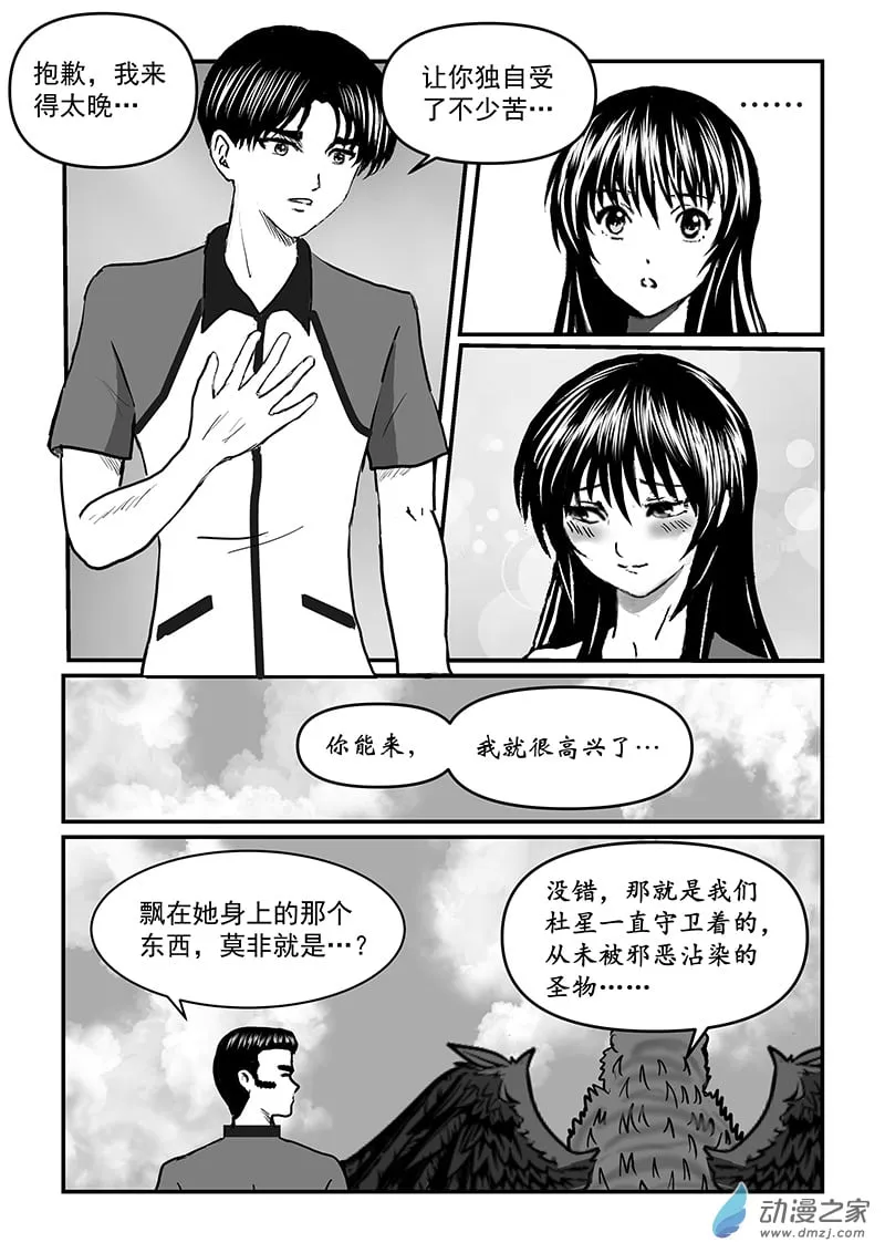 第54话 飞天批帛 第5页