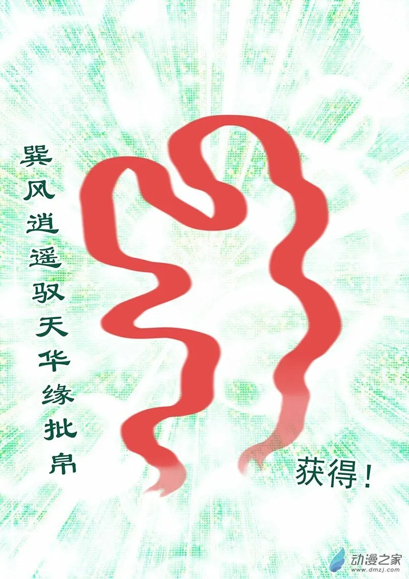 第54话 飞天批帛 第6页