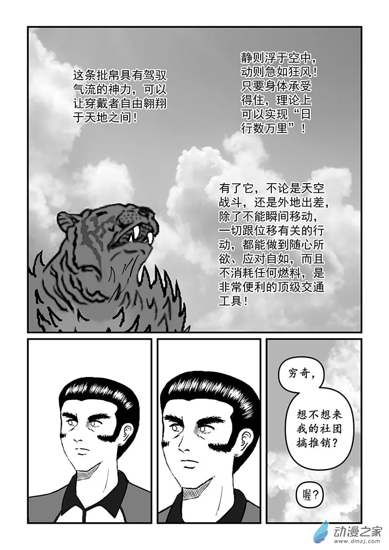第54话 飞天批帛 第7页