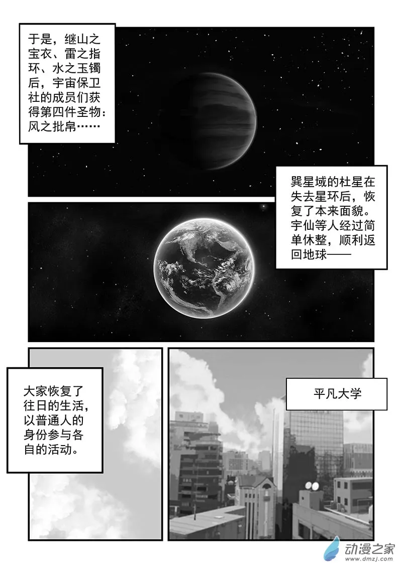 第54话 飞天批帛 第8页