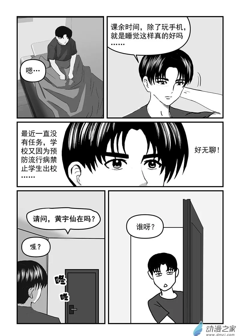 第54话 飞天批帛 第9页