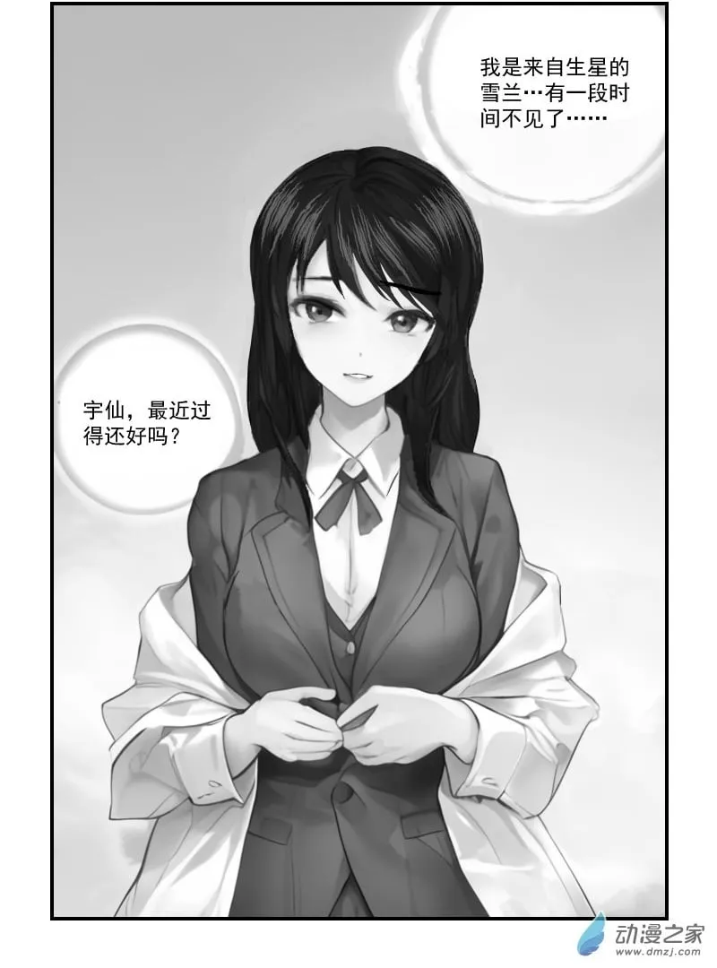 第54话 飞天批帛 第11页