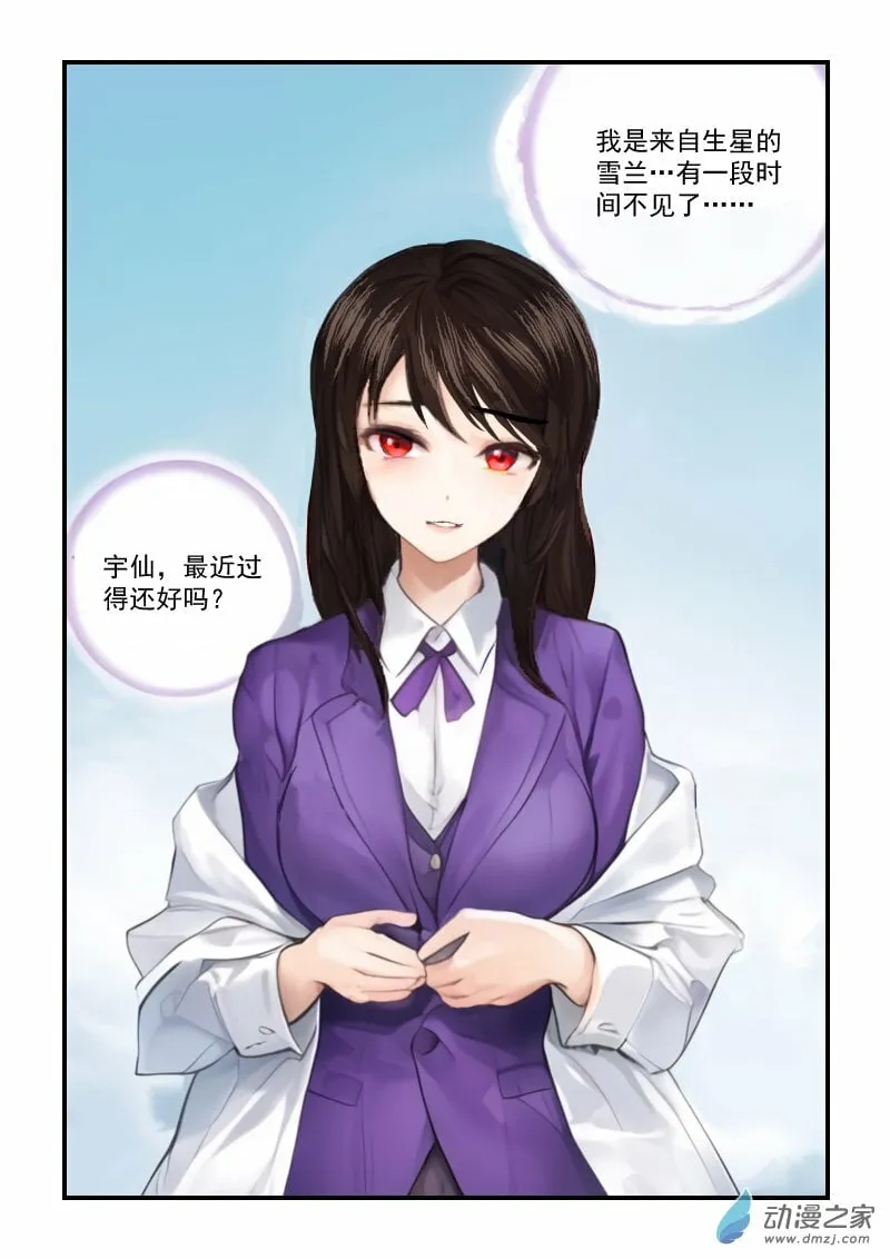 第55话 前往景星 第1页