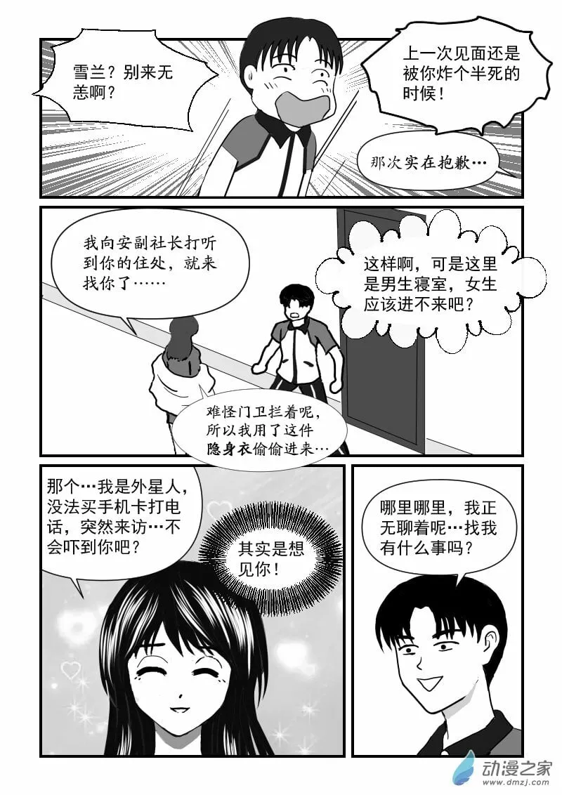 第55话 前往景星 第3页