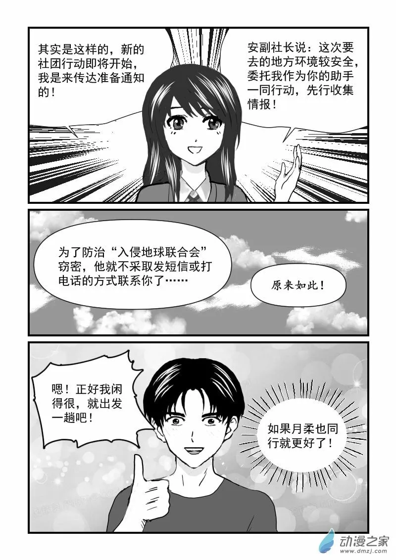 第55话 前往景星 第4页