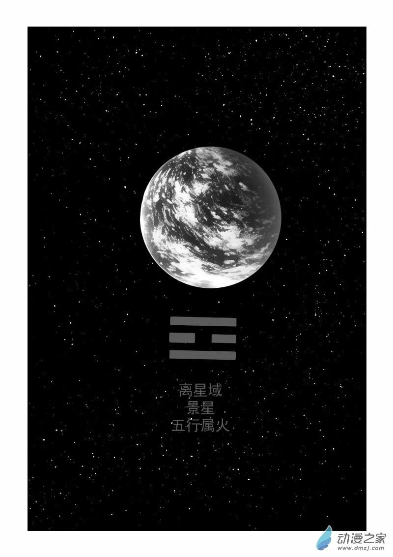 第55话 前往景星 第5页