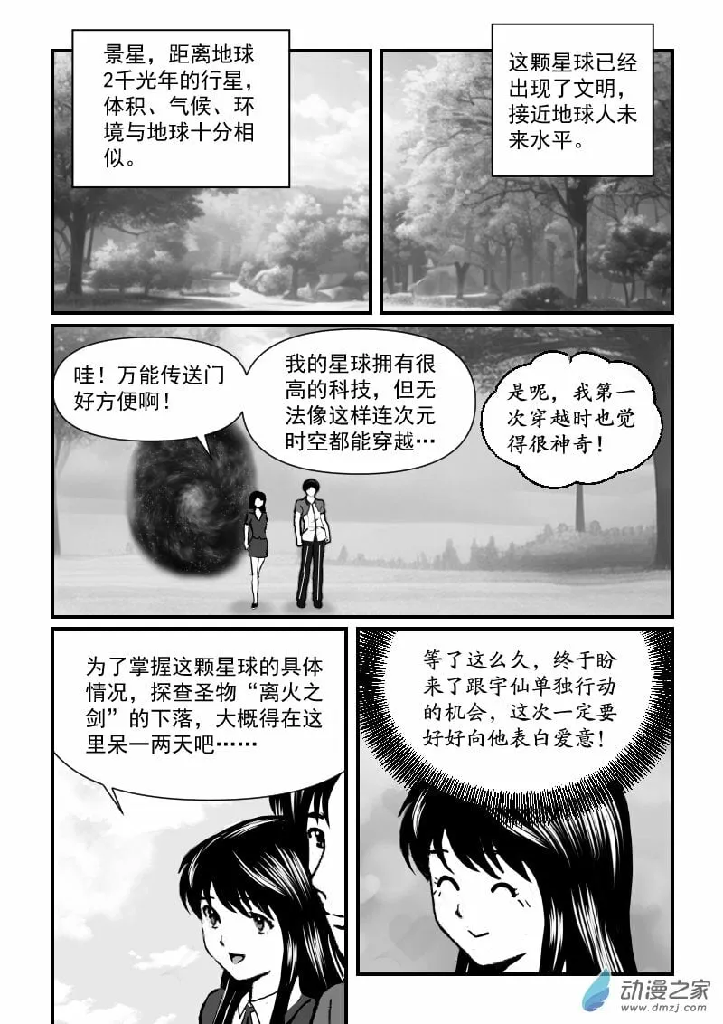 第55话 前往景星 第6页