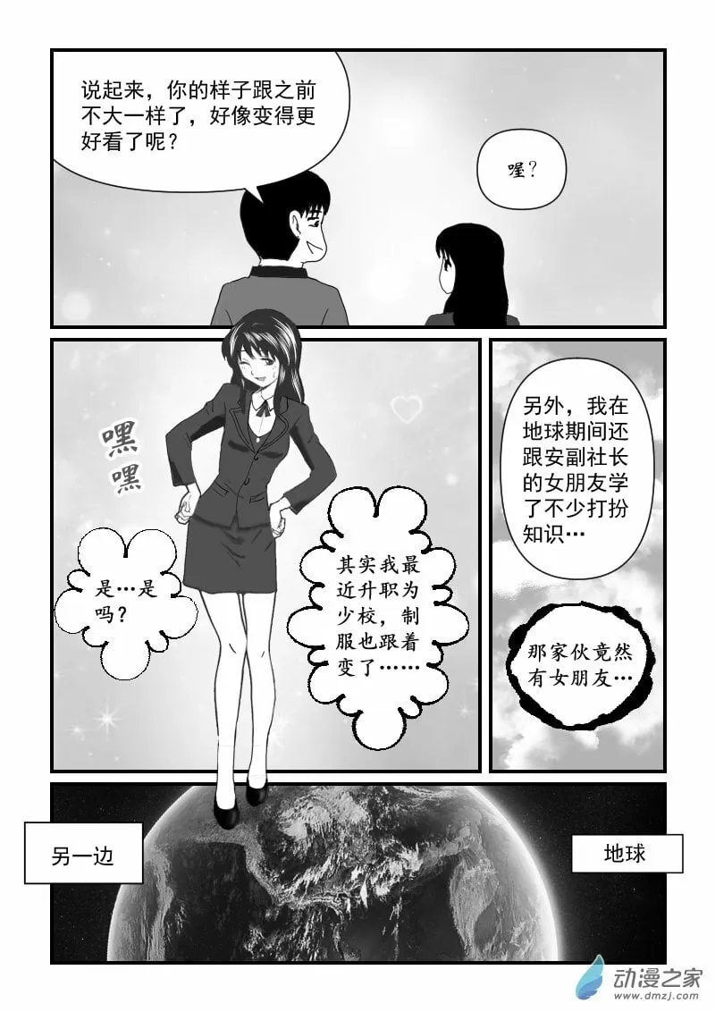 第55话 前往景星 第7页