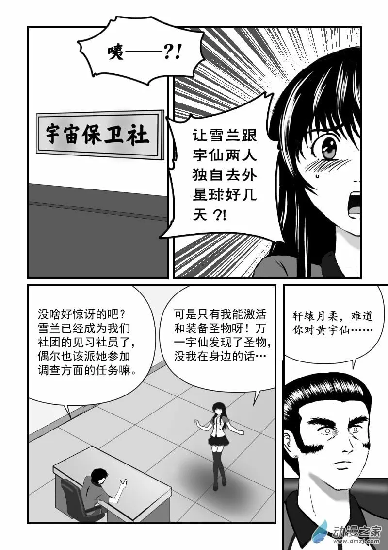 第55话 前往景星 第8页