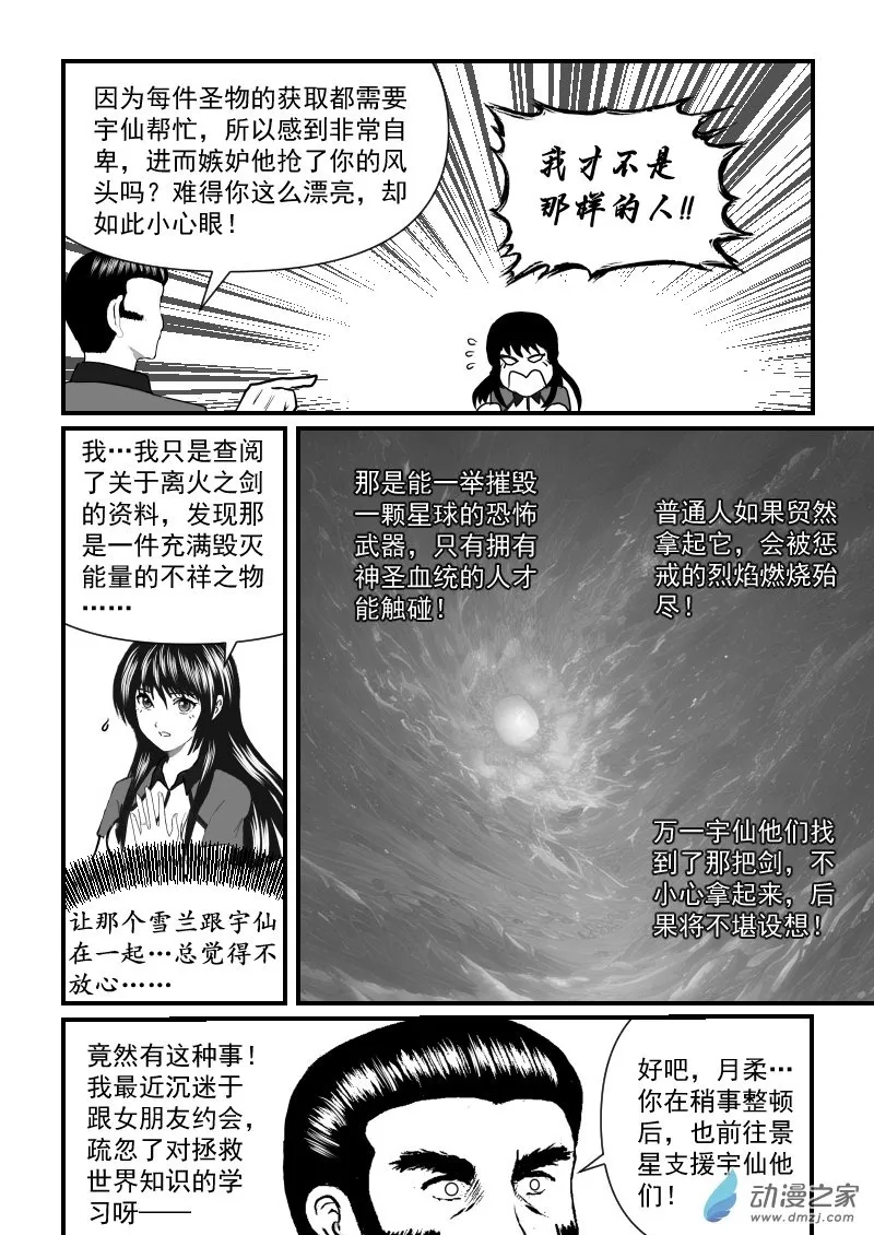 第55话 前往景星 第9页