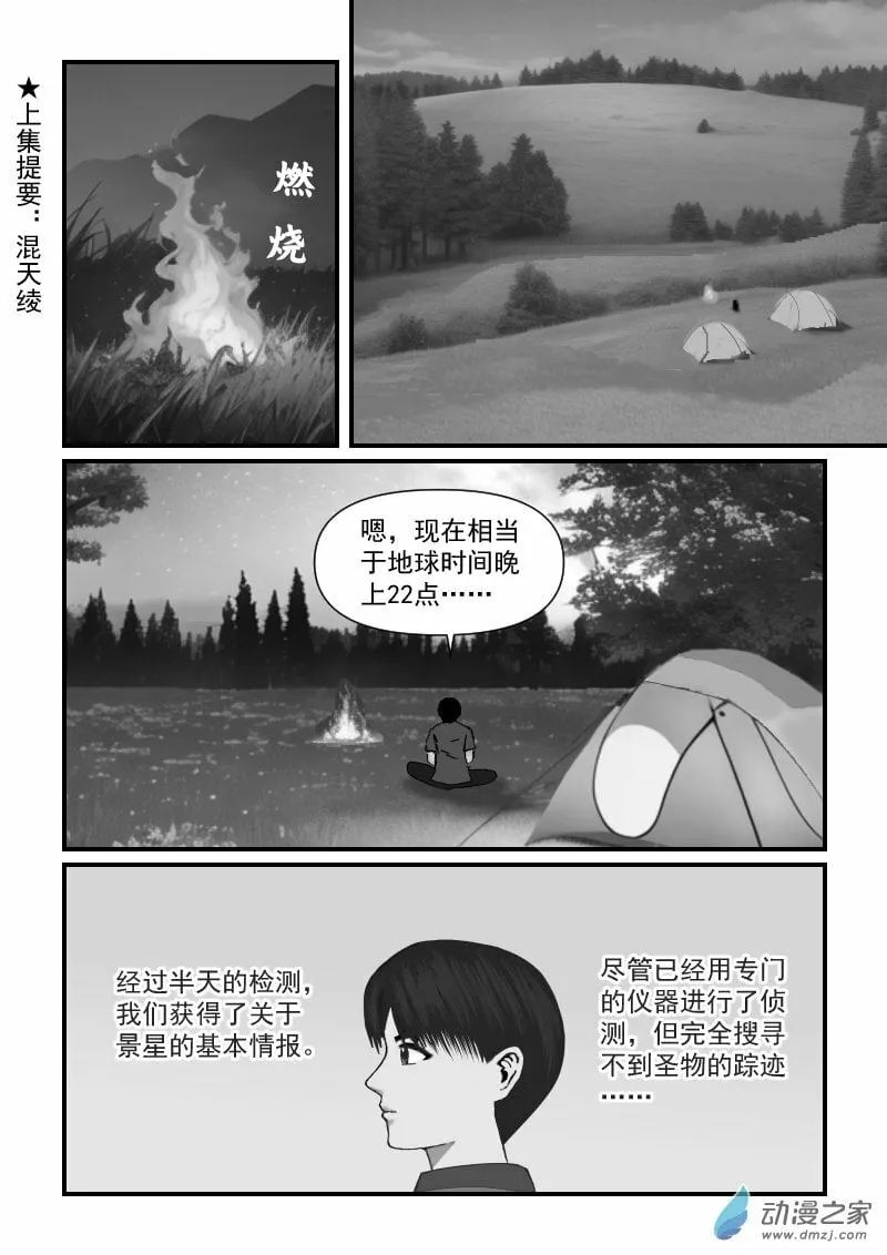 第56话 突发天灾 第3页