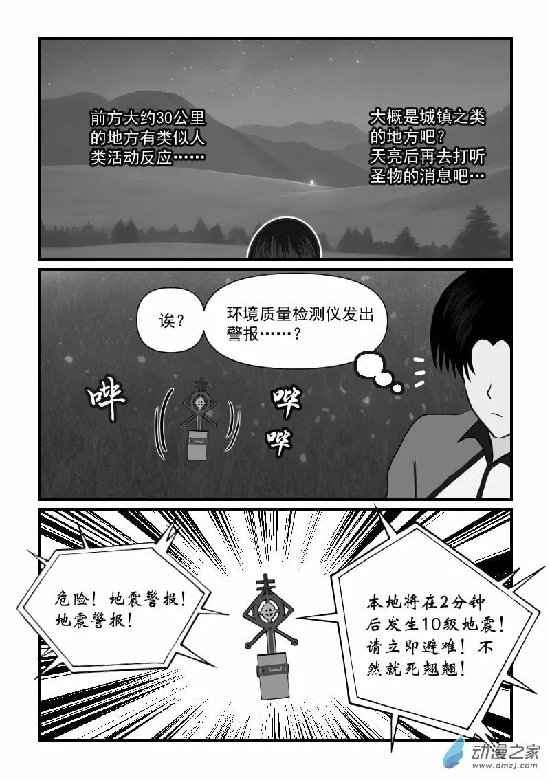 第56话 突发天灾 第4页