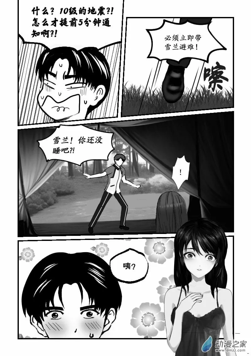 第56话 突发天灾 第5页